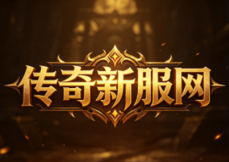座迷失传奇